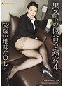 賀来恵美子❤OL-黒ストの似合う熟女 4 52歳の地味なOL4.75