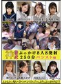 渚みつき・弥生みづき・宇野栞菜（阿部栞菜）❤ぶっかけ-神着衣ぶっかけ 8人8発射 250分 パンスト編5.00
