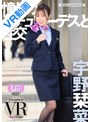 宇野栞菜（阿部栞菜）❤騎乗位-【VR】【WAAPグループVRリニューアル】憧れのスチュワーデスと性交 VR 宇野栞菜4.26