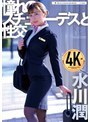 水川潤❤フェラ-憧れのスチュワーデスと性交 水川潤4.67