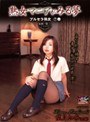 望月加奈（松沢真理）❤パンスト・タイツ-熟女マニアがみる夢 ブルセラ熟女 7巻 加奈33歳4.00