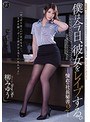 柳みゆう❤秘書-僕は今日、彼女をレ●プする。 憧れの社長秘書2 柳みゆう4.50