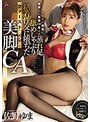 佐野ゆま❤スチュワーデス-フライト遅延に激怒した悪質VIP客との蒸れ足舐めしゃぶり粘着性交に堕ちたファーストクラス美脚CA 佐野ゆま4.15