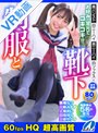 東條なつ・日向ゆら・三田サクラ❤ベスト・総集編-【VR】HQ60fps 制服と靴下3.33