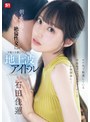 石田佳蓮❤スレンダー-ロケ先で軽蔑している中年セクハラプロデューサーとまさか相部屋に… 朝まで続く絶倫性交に不覚にも感じてしまった地上波アイドル 石田佳蓮4.67