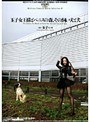 玉子女王様❤SM-玉子女王様とペニスの森、その飼い犬と犬4.00