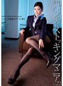 葵こはる（えりか）・阿部乃みく・羽月希❤女子校生-月刊 パンティストッキングマニア Vol.22 パンスト美脚責めザーメン絞り1.00
