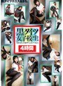 陽多まり・熊川まき・桜井純❤パンスト・タイツ-黒タイツ女子校生 4時間4.00