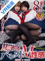 もなみ鈴・花狩まい❤M男-【VR】メスガキ女子校生二人に足蹴にされるパンストM性感4.10