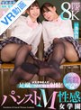 一条みお・冬愛ことね❤M男-【VR】メスガキ2人に足蹴にされて敗北射精！パンストM性感女学園4.55