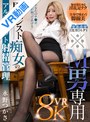 永野つかさ❤騎乗位-【VR】※M男専用 黒パンスト痴女のアルティメット射精管理 永野つかさ4.83