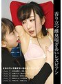佐伯由美香・乙アリス・神野ひな❤脚フェチ-香り立つ雌臭嗅ぎあいレズビアン5.00