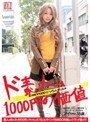 ❤素人-ド素人、1000円の価値 アイちゃん18歳2.50