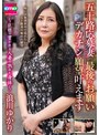 浪川ゆかり❤淫乱・ハード系-五十路応募妻 最後のお願い デカチン願望叶えます ～巨根で貫かれる人妻の熟れた身体～ 浪川ゆかり