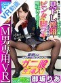御坂りあ❤騎乗位-【VR】【M男専用VR】「てめぇさっさとシコれよ！」進学校に通う清楚な顔した黒パンスト穿いた義妹が上から目線で見下し淫語オナサポ/ビンタ/脚コキ/唾吐き/濃厚フェラ！罵倒されフル勃起したチ○ポにガニ股生挿入！卑猥な腰振りで何度もイキ乱れた！ 御坂りあ4.21