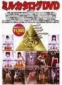 高島恭子・甲斐ミハル・早川瀬里奈❤脚フェチ-ミルカタログDVD3.00