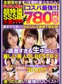 ❤素人-【コスパ最強780円DXBOX】過激すぎる生中出し麗しい美人OLBEST6 2