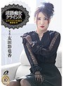 友田彩也香❤騎乗位-淫語痴女クライシス 友田彩也香4.20